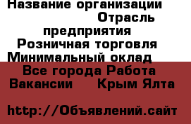 Site Manager Assistant › Название организации ­ Michael Page › Отрасль предприятия ­ Розничная торговля › Минимальный оклад ­ 1 - Все города Работа » Вакансии   . Крым,Ялта